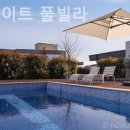 엘플레이트풀빌라 이미지