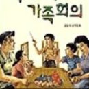 주식회사 동인에스엠티 | 김영수 '가족회의'