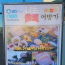 거제와현 소노캄 식물원 씨월드 맛집 어방가, 감동적인 스페셜물회 새우튀김 떡갈비 후기