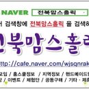 워시테리아전주 이미지