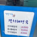 광치해장국 이미지
