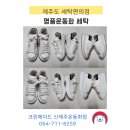 크린에이드신제주운동화점 이미지