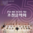 범계성당 25주년 기념 초청 음악회 이미지