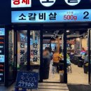 황제소갈비살 - 서구 서곶로315번길 23 | 황제소갈비살