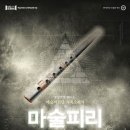 SAC ON SCREEN - 마술피리 이미지