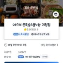 [배달] 사하구 족발 맛집 예의 바른 족발&amp;굴보쌈 괴정점 쿠팡이츠 담백고소한족발 배달