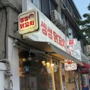 씽씽닭꼬치 - 강서구 공항대로3길 36 | 신대방닭꼬치 맛집 숯 향이 가득한 씽씽닭꼬치 신대방역점