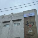 쿵짝 두번째 이야기 얼쑤 이미지