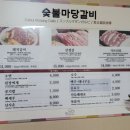 숯불마당갈비 이미지