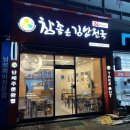 참좋은김밥천국 다사점