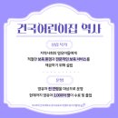 건국어린이집 이미지