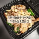 기영이 숯불두마리치킨 의정부가능점 이미지