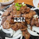 계룡로(수침교-충대병원) | 대전 충대병원 맛집 예가촌 석갈비와 돌솥밥 한상
