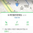 도계민물전문횟집