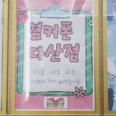 남양주 다산동 휴대폰성지 - 옆커폰 다산점