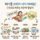 윈윈PC | 폐기물 스티커 사지 마세요! '0원'으로 대형 폐기물 비우는 4단계 필살기 (ft. 에어컨 수익 후기)