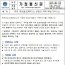 가정통신문 - 허위 영상물(딥페이크) 성범죄 피해 예방 안내 이미지