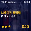 대한브레이징