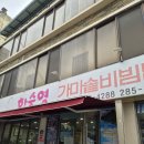 하숙영 | [전북/전주] 하숙영가마솥비빔밥ㅣ 토요일 점심 후기