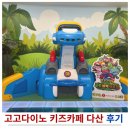 고고몰 | 고고다이노 키즈카페 다산 현대캠퍼스몰점 후기