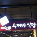 현대식당 이미지