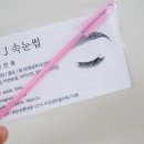 호수J속눈썹
