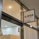 눈, 여기다 이미지