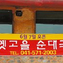 옛고을순대국 중앙일보