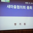 1월 23일 평거동 주민센터에서 월레회의 이미지