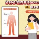 혈관부종 원인, 눈 입 두드러기 유전성 알레르기 증상과 치료 이미지