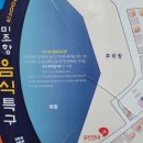 미조항 음식특구 이미지