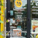 해피쿠키데이 | 속초 초코바게트 등대해수욕장 디저트 카페 해피쿠키데이