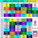 [홍대] 아메리카요가 내돈주고 들은 수강후기