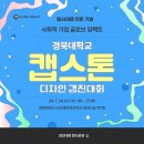 지오크리에이티브 대구경북지사 | 🎉 완벽하게 마무리된 경북대 캡스톤 디자인 경진대회 후기 🌟