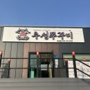 우성쭈꾸미(옥천) 이미지