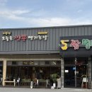 오늘은짬뽕땡기는날 | 김천 어모 맛집 오늘은짬뽕땡기는날 솔직후기
