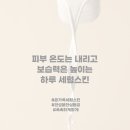 그린스킨케어 이미지