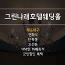 그린호텔 이미지