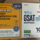 삼성 gsat 2025버전 모의고사 문제집 팝니다 이미지