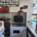 난희네식당 | 식기세척기 렌탈 설치후기 오래된 연식과 큰 고장으로 인해 교체