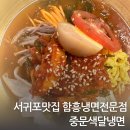 중문색달냉면 이미지