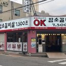 오케이암소갈비 이미지