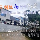 메종드헤브 - 11070 | 메종드헤브