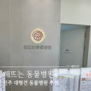 해뜨는 동물병원 이미지