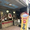 절구떡방