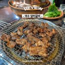 여수 고깃집 문수동 참숯 담터갈비