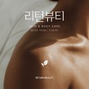 리턴뷰티 - 군산시 | 대전 중촌동 피부관리 리턴뷰티 후기 등관리 두피 테라피 승모근관리 리얼 체감
