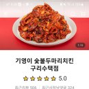 기영이숯불두마리치킨구리 이미지