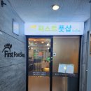 퍼스트풋샵 이미지