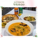 미사8단지 세탁소 | 미사역 맛집 ㅣ 착한파스타 망월동 가성비 좋은 식당